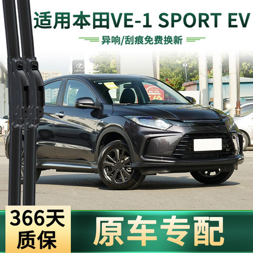 适用本田VE-1 sport EV 汽车雨刮器原车专用雨括无骨静音胶条雨刷