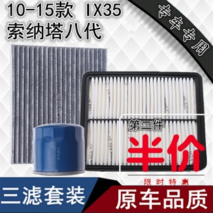 适配现代11/12/13款IX35索八索纳塔14空气空调机油滤芯15三滤保养