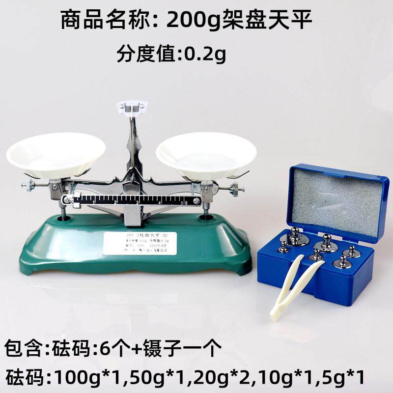 托盘天平200g含砝码小学初中学生质量与密度实验物理机械天平仪器
