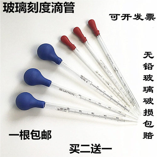 玻璃刻度滴管胶头滴管