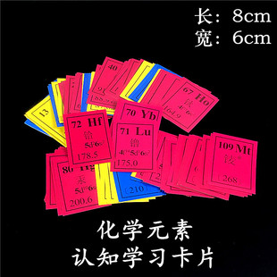 元素学习卡化学元素周期表化学方程式符号卡记忆理解卡片初中高中