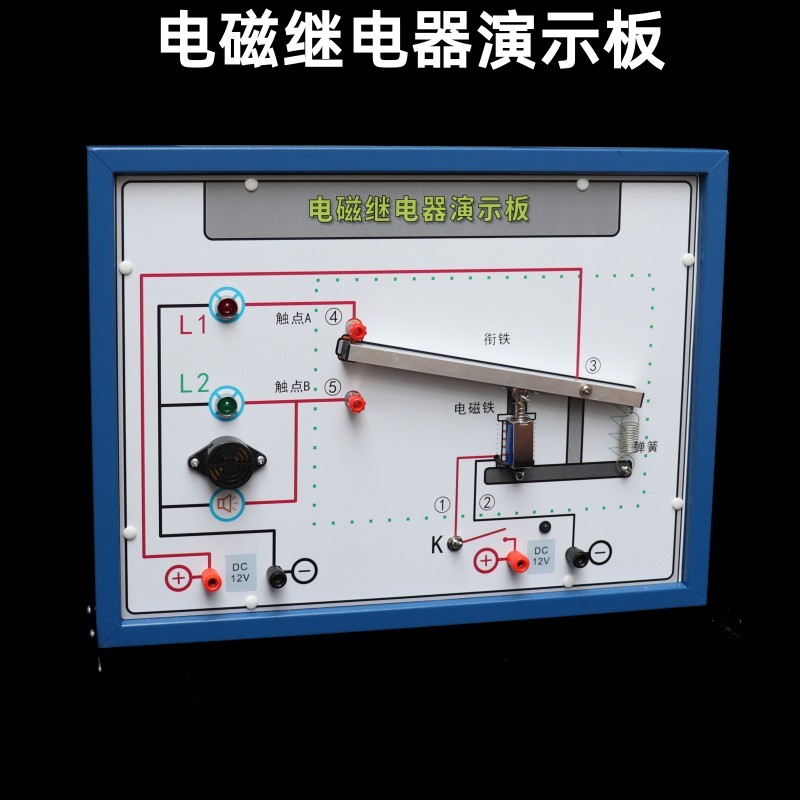电磁继电器演示板物理电学电磁效应常开常闭电路教学仪器实验器材