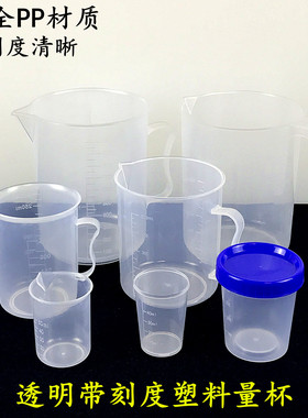 塑料量杯100ml/250ml/500ml/1000ml家用2000ml毫升量筒烧杯带刻度