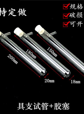 顶部具支试管 硬质 耐高温15*150 18*180 20*200mm 化学实验器材