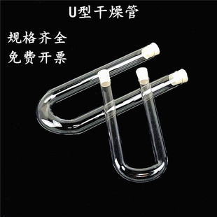 200mm U形干燥管 150 U形玻璃管U型管化学实验仪器教学仪器