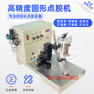 优选机全自动圆型胶桶打r胶机音膜音响喇叭电机针筒涂胶机可做非.