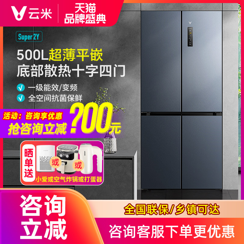 云米超薄嵌入式冰箱500L升十字四门对开门双变频一级能效风冷家用