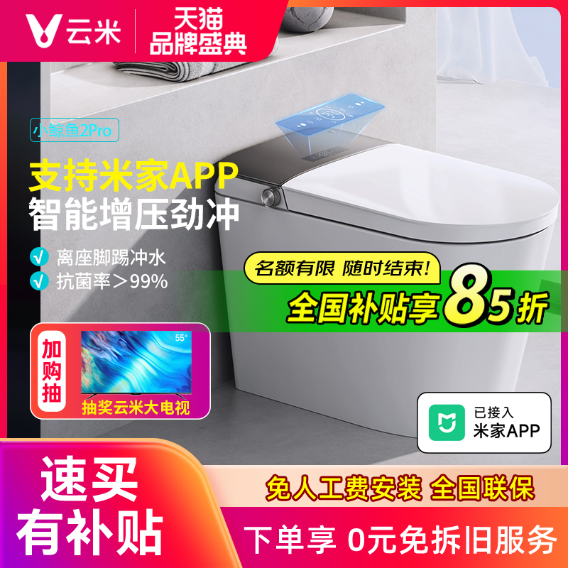 【已接米家APP】马桶小鲸鱼2Pro