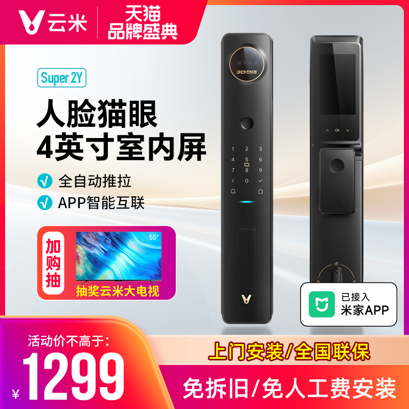 【3D人脸识别】云米门锁Super2Y