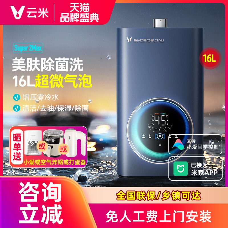 云米燃气热水器16升家用增压零冷水天然气智能恒温微气泡美肤洗澡