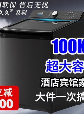 大容量100公斤大型商用宾馆酒店工厂民宿家用20/30KG全自动洗衣机