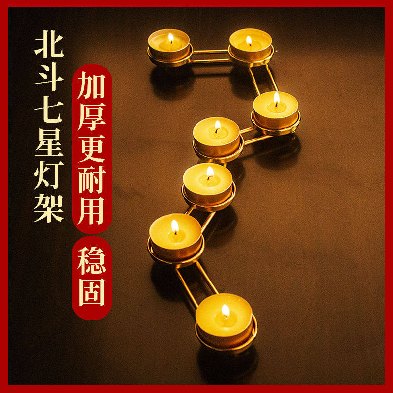 北斗七星灯阵供佛酥油灯座烛台灯架供七盏莲花灯三层南斗六星灯,节庆用品/礼品,蜡烛,淘宝优惠券,粉丝福利购,淘宝优惠卷