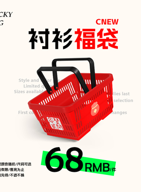 CNEW特惠福袋1件68元