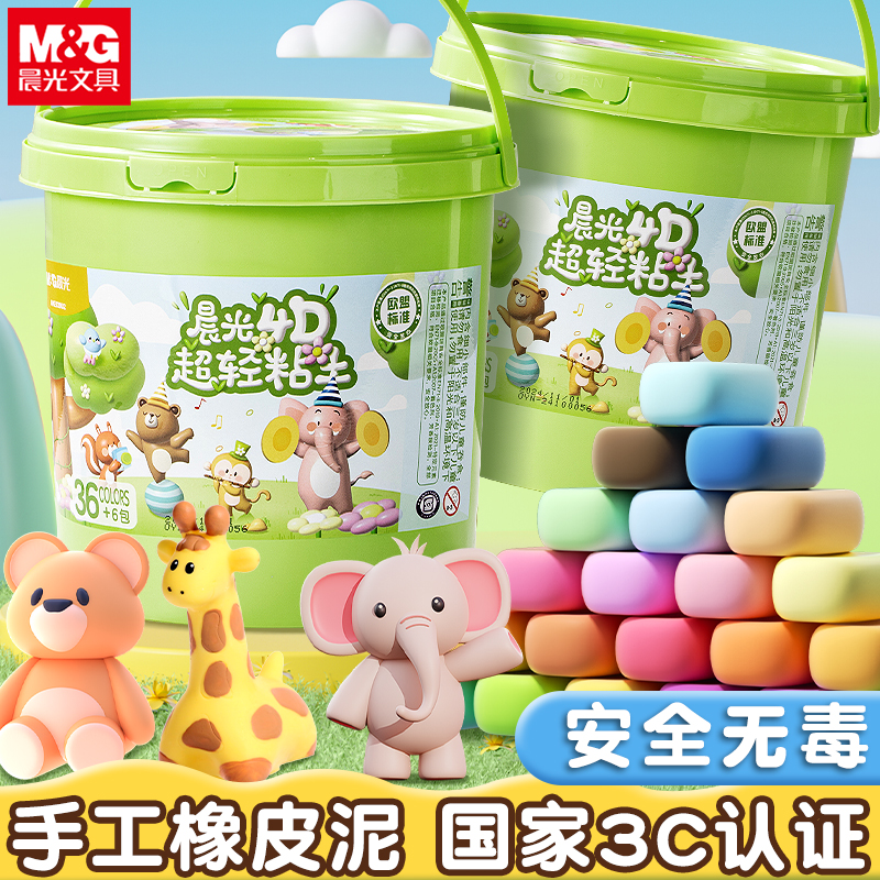 晨光无毒4D超轻粘土补充装24色36色儿童幼儿园橡皮泥手工diy材料