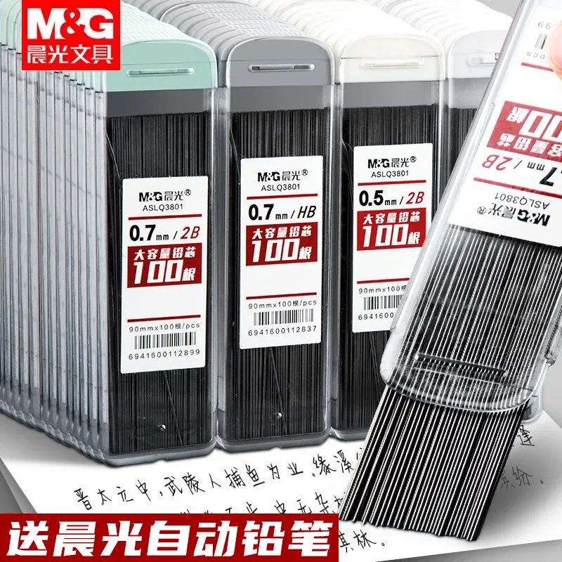 1晨光自动笔芯0.7自动铅笔芯0.5mm不易断铅铅芯2B学生用HB铅笔芯