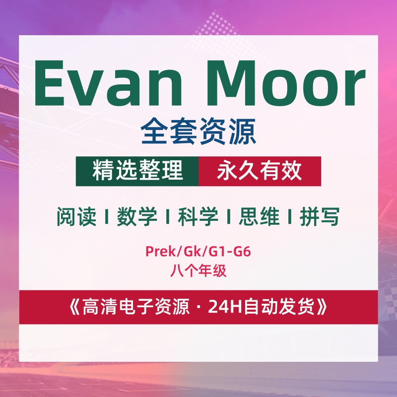 美国原版evan moor电子版-封面