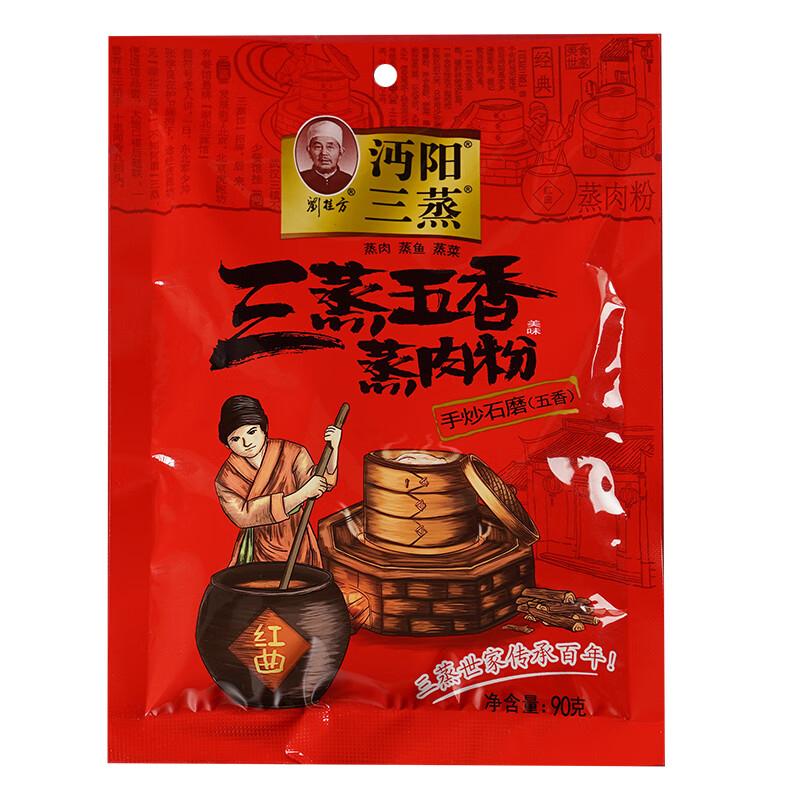 湖北蒸肉粉沔阳三蒸蒸排骨粉调味汁蒸菜米粉调料 五香 蒸肉粉90克