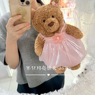 仅娃衣巴塞罗熊衣服泰迪熊娃衣巴塞罗熊西服婚纱小熊着替连体衣