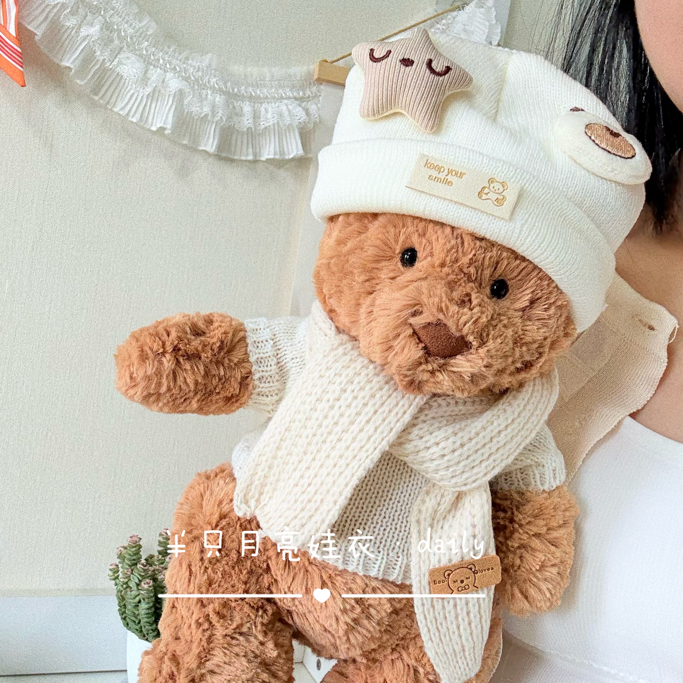 适用于28cm巴塞罗熊的衣服白毛衣星星帽子小熊围巾套装