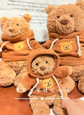 适用于Jellycat16/28/36cm巴塞罗熊的衣服小熊着替连帽卫衣可爱