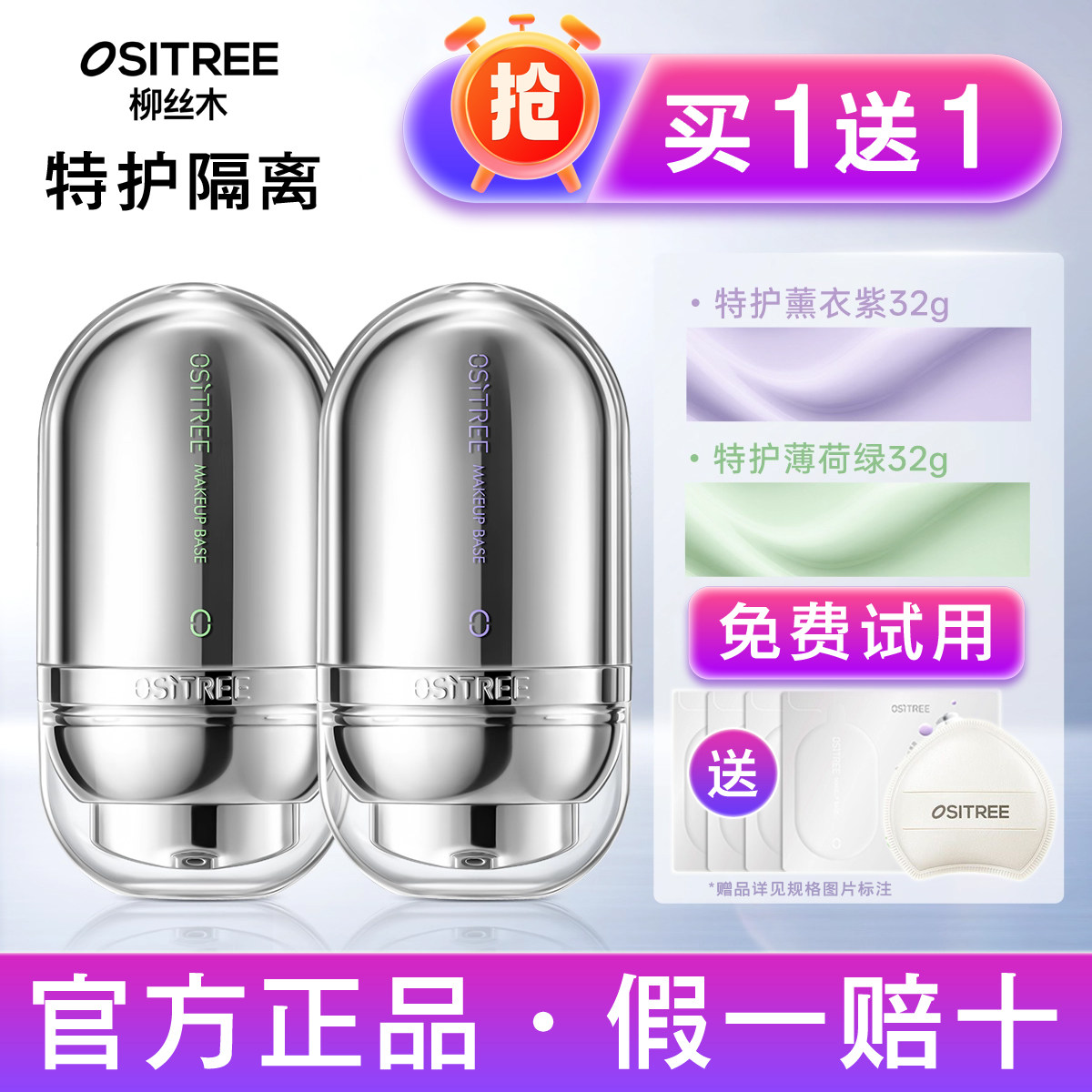 柳丝木变色隔离霜紫色女妆前打底新版遮瑕素颜霜特护新款正品官方