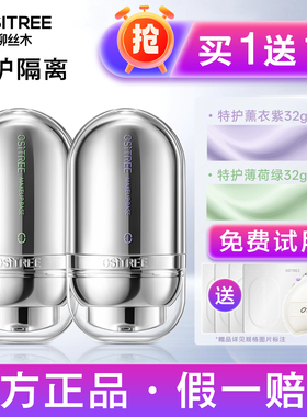 柳丝木变色隔离霜紫色女妆前打底新版遮瑕素颜霜特护新款正品官方