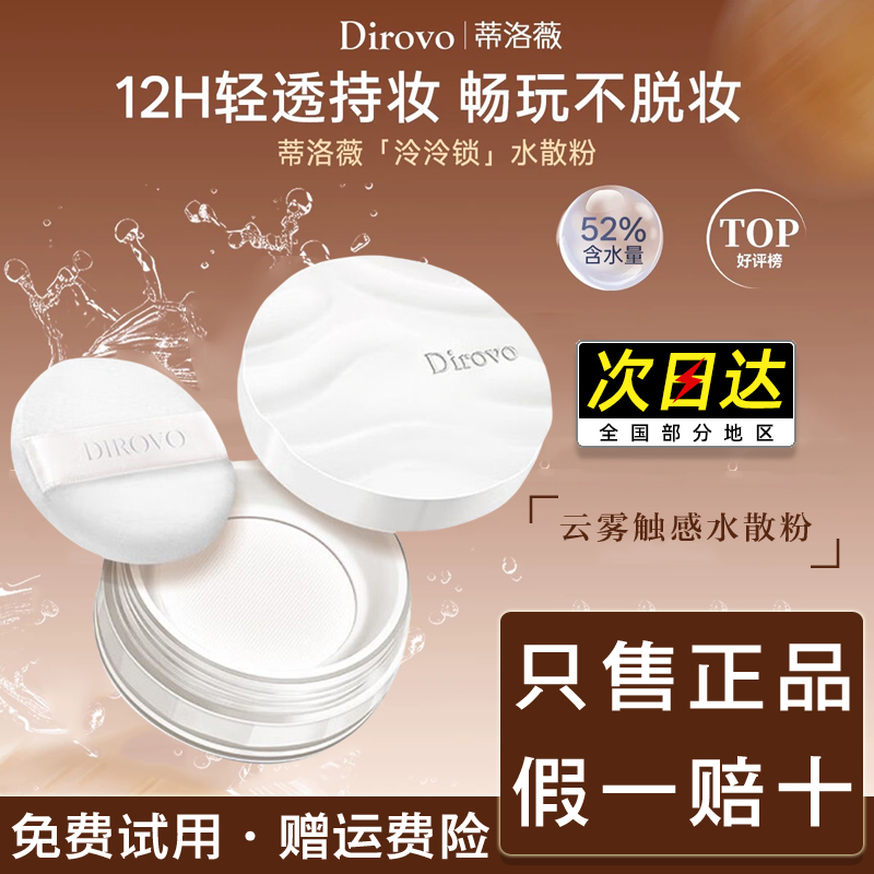 蒂洛薇云雾水散粉定妆粉官方正品