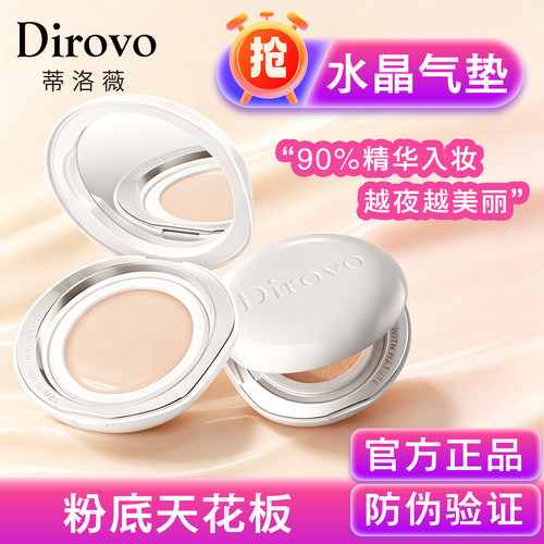 蒂洛薇水晶遮瑕持妆气垫粉底