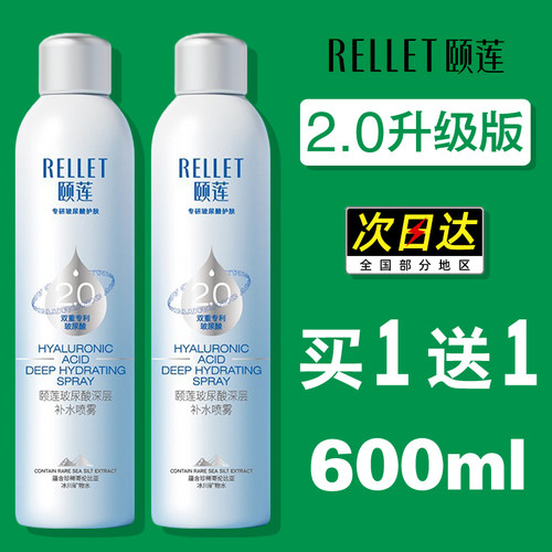 颐莲补水喷雾2.0旗舰店官方正品