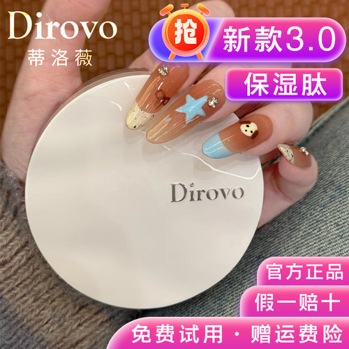蒂洛薇3.0保湿肽水散粉定妆控油