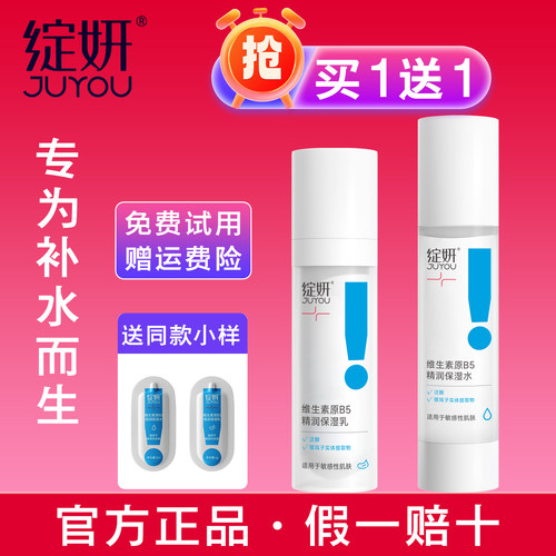 【买1送1】绽妍B5水乳组合套装