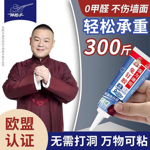 神枪手大号装免钉胶强力通用防水