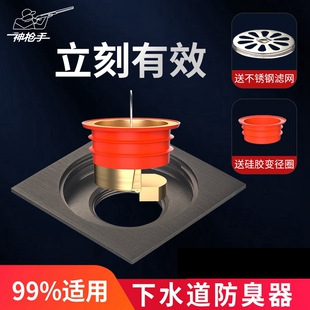 神枪手(家装主材)防臭芯地漏铜防臭40卫生间改造防反味神器通用