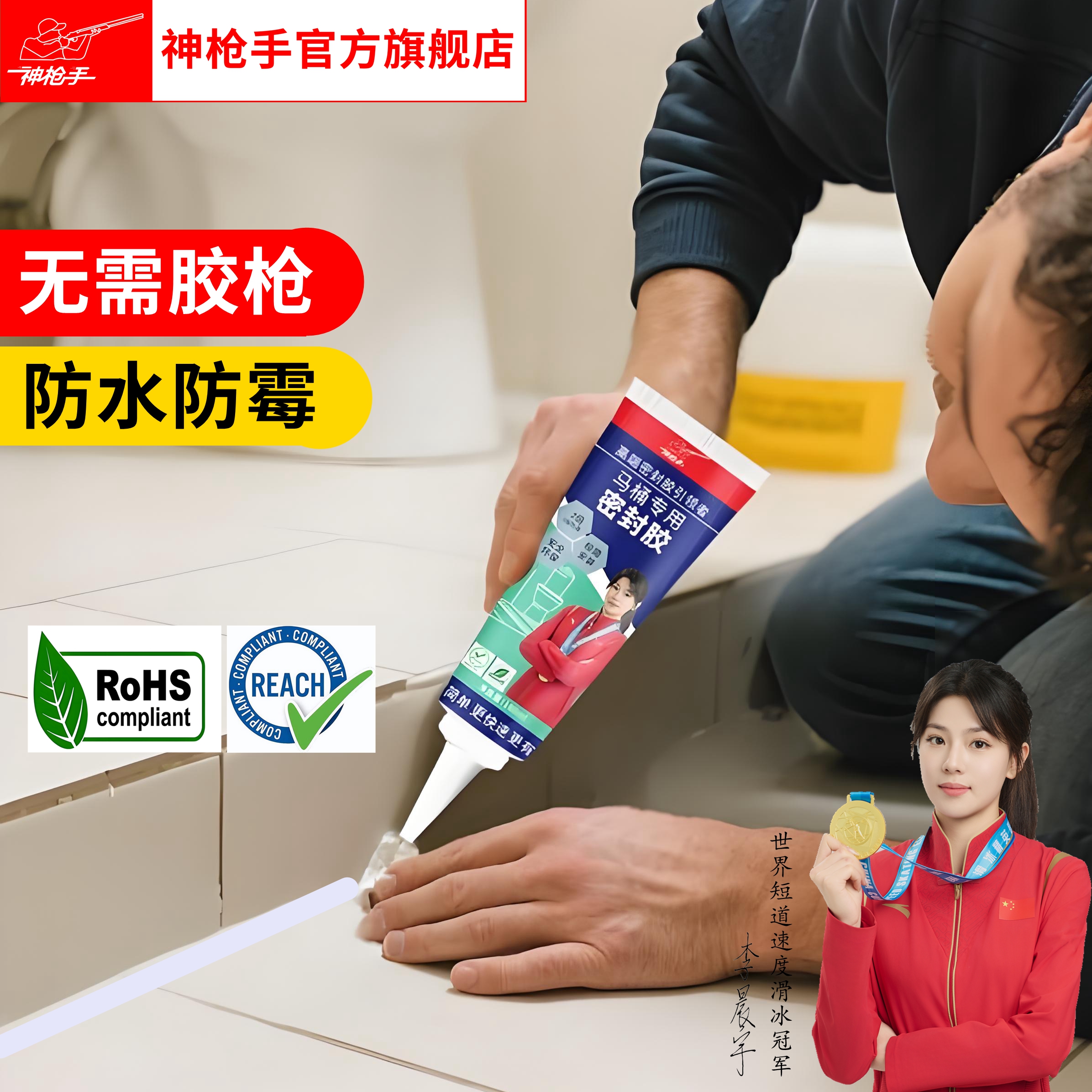 神枪手马桶密封胶下水道填缝水池