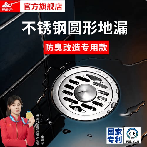神枪手圆形地漏7折后再送券
