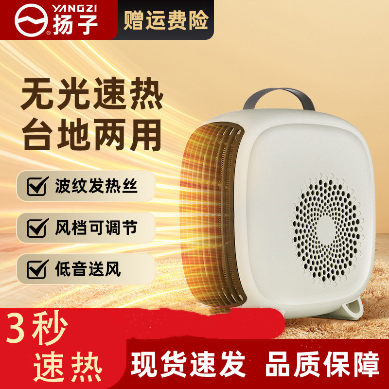 扬子手提取暖器家用暖气烤火炉办公室节能杨子省电暖风机3s速热