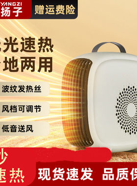 扬子手提取暖器家用暖气烤火炉办公室节能杨子省电暖风机3s速热