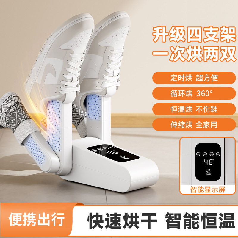 扬子烘鞋器干鞋四支架烘鞋机家用鞋子烘干器宿舍暖鞋器干鞋凳杨子