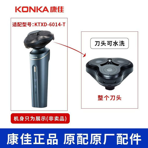 康佳剃须刀刀头/鼻毛修剪器/鬓角修剪器KTXD-6014-T