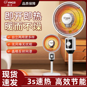 扬子小太阳取暖器杨子节能电暖风烤火炉立式台地两用速热器暖风机