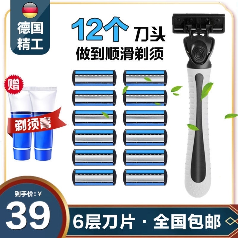 德国精工手动6层刀片剃须刀