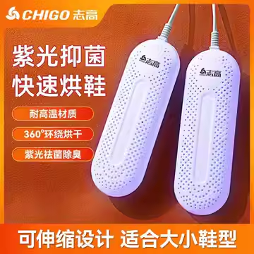 志高烘鞋器干鞋器除臭家用烘鞋干鞋机儿童学生成人鞋子烘干器速干