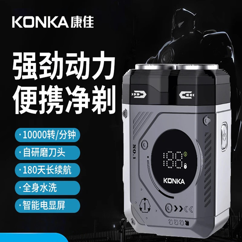 KONKA双头剃须刀男士全自动机甲数显双引擎大功率水洗便携刮胡刀