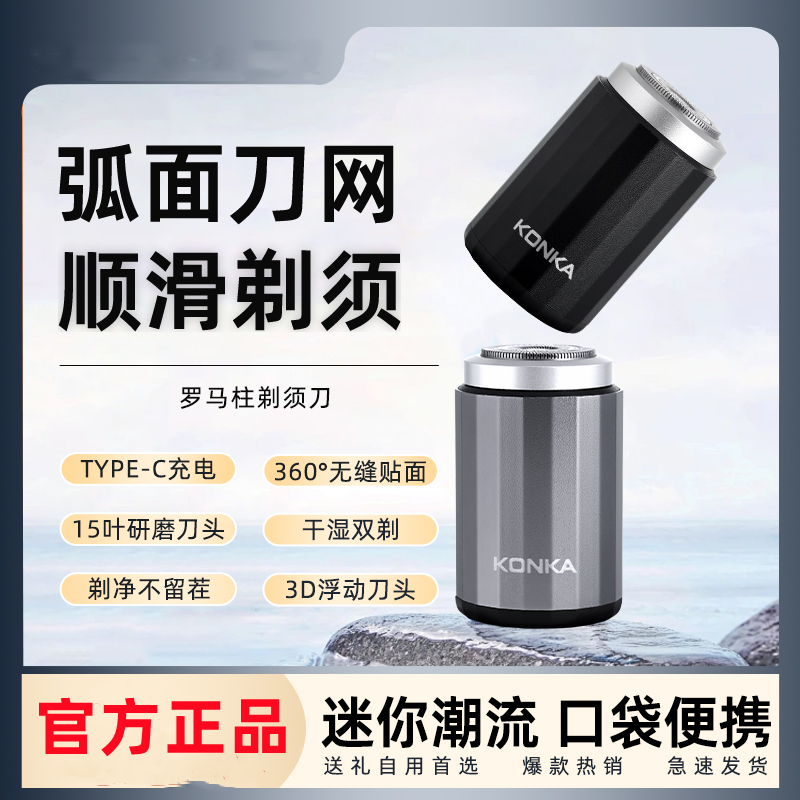 Konka/康佳便携剃须刀罗马剃须刀