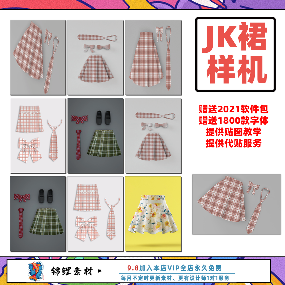 jk裙子空白样机图片