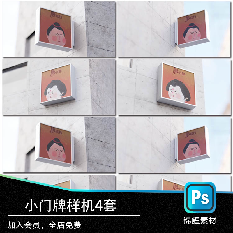 正方形门牌门头场景实景展示样机毕设智能贴图psd文创样机效果图