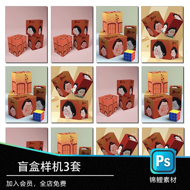 盲盒卡通玩偶公仔盒子样机vi毕业设计作业贴图psd样机效果图