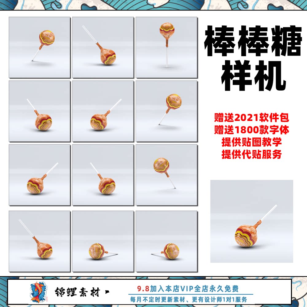 智能贴图样机模板棒棒糖糖果食品包装效果vi儿童食品psd素材