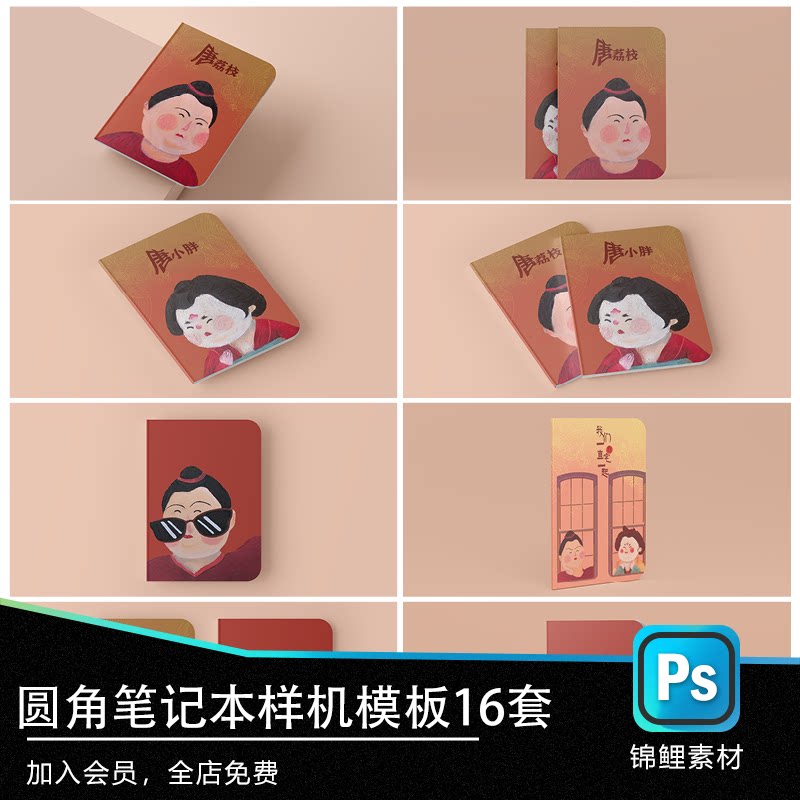 圆角笔记本手册书籍书本样机展示效果图psdvi智能贴图样机