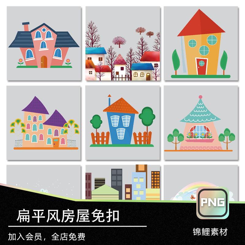 卡通可爱儿童手绘风格画扁平风房屋建筑免扣透明背景png素材